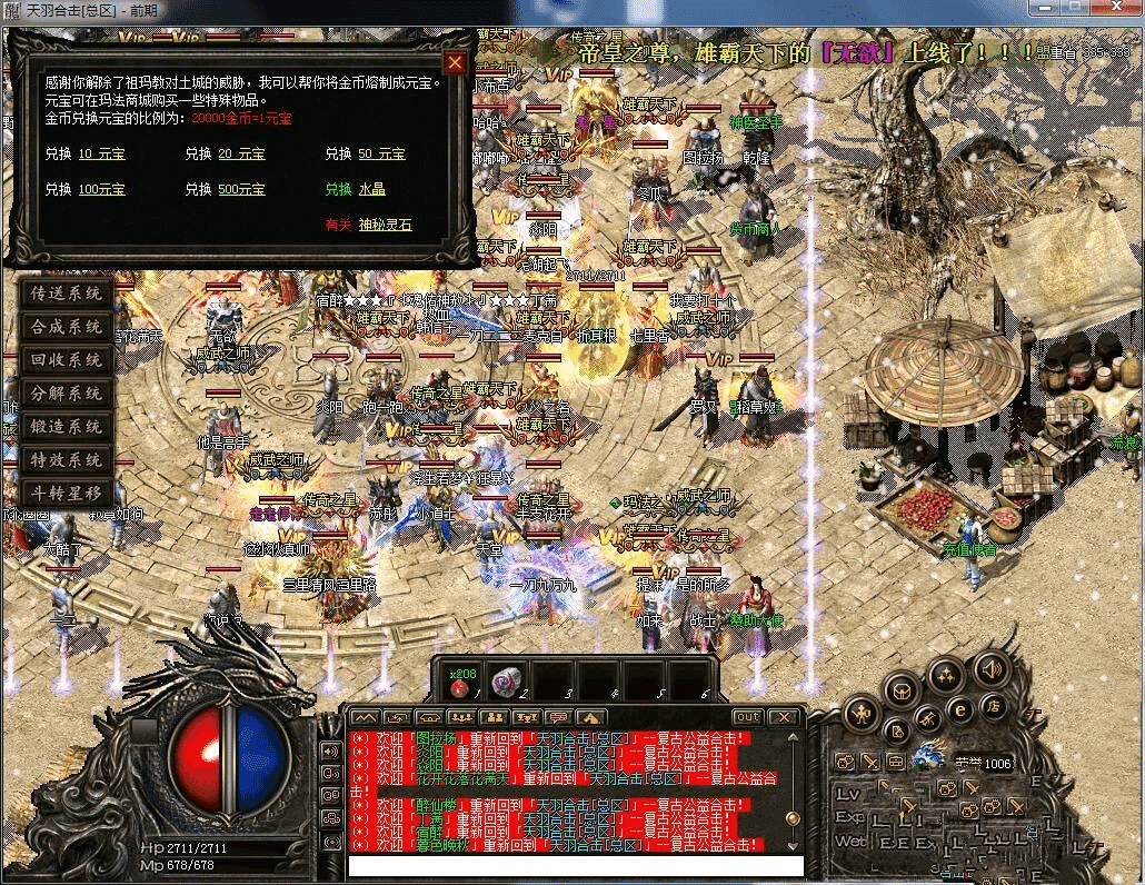 [精修] 天羽传奇 - 耐玩-热血版本库