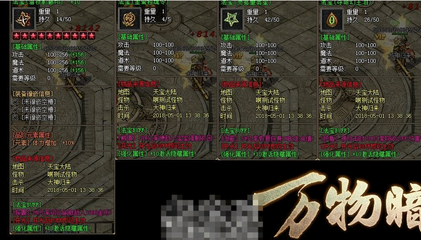 [精修] 万物暗黑传奇版本 装备品级鉴定 大极品-热血版本库