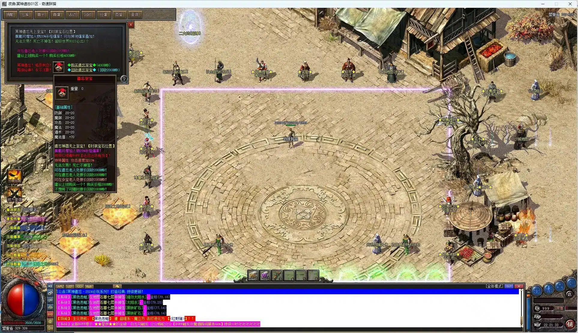 [精修] 新冥神遗忘-图鉴-单职业-合成-坐骑-时装-开区端-内附网站-热血版本库