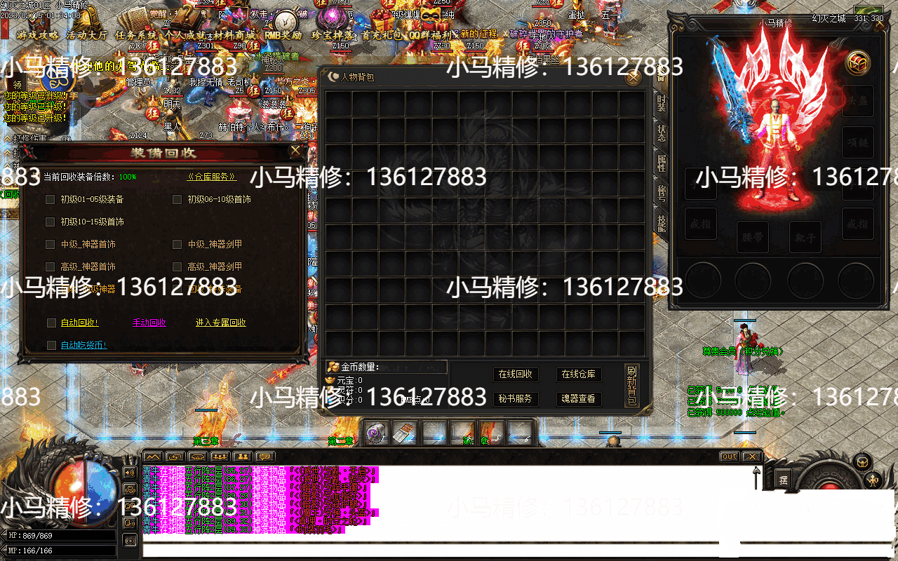 [精修] 小马精修-幻灭之城-单职业-暗黑专属-剧情-传承-BUFF-六大陆-多插件-大背包-热血版本库